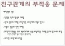 Friendship(친구관계) 16페이지