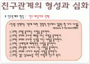 Friendship(친구관계) 18페이지