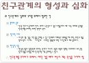 Friendship(친구관계) 22페이지