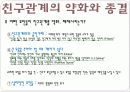 Friendship(친구관계) 26페이지