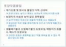 [환경과 인간] 토양환경 & 폐기물문제와 자원화 9페이지
