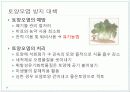 [환경과 인간] 토양환경 & 폐기물문제와 자원화 10페이지