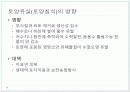 [환경과 인간] 토양환경 & 폐기물문제와 자원화 13페이지