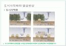[환경과 인간] 토양환경 & 폐기물문제와 자원화 14페이지