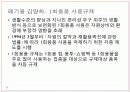 [환경과 인간] 토양환경 & 폐기물문제와 자원화 29페이지