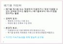 [환경과 인간] 토양환경 & 폐기물문제와 자원화 34페이지
