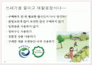 [환경과 인간] 토양환경 & 폐기물문제와 자원화 36페이지