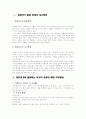 영유아기 연령별 안전사고와 예방교육법 정리 2페이지