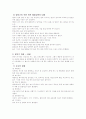 영유아기 연령별 안전사고와 예방교육법 정리 4페이지