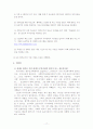 이혼가정과 재혼가정 정책서비스 17페이지