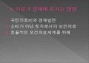 의료와 경제 17페이지