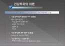 의료와 경제 25페이지
