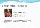 인지행동적 상담 이론 13페이지