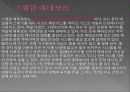 친환경주거 (세계의 에코시티 사례 & 한국의 친환경주거) 5페이지