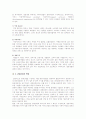 [관광산업] 관광산업의 트렌드와 전망분석 3페이지