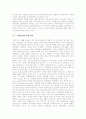[관광산업] 관광산업의 트렌드와 전망분석 13페이지