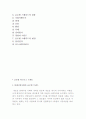 (글로벌 비즈니스 트렌드) 국경없는 경제시대와 글로벌 스탠다드 2페이지