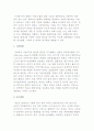 (글로벌 비즈니스 트렌드) 국경없는 경제시대와 글로벌 스탠다드 3페이지