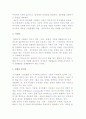 (글로벌 비즈니스 트렌드) 국경없는 경제시대와 글로벌 스탠다드 4페이지