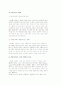 (경영환경의 변화) 기업환경 변화, 글로벌 기업환경 변화 9페이지