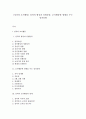 (성격과 조직행동) 성격의 형성과 유형분류, 조직행동에 영향을 주는 성격유형 1페이지