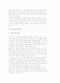 (기업의 사회적 책임) 사회적 책임의 의의와 중요성 및 내용, 배경, 변천 4페이지