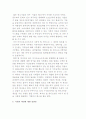 (기업의 사회적 책임) 사회적 책임의 의의와 중요성 및 내용, 배경, 변천 10페이지