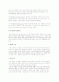 [집단행동] 집단의 개념과 형성과정 및 분류, 구조 4페이지