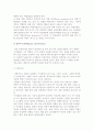 [집단행동] 집단의 개념과 형성과정 및 분류, 구조 6페이지