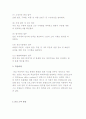 [호텔회계 업무] 호텔회계부서의 업무와 조직도 5페이지