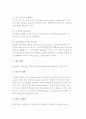 [호텔회계 업무] 호텔회계부서의 업무와 조직도 10페이지