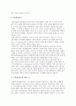 경영패러다임의 시대적 변천, 변화 7페이지
