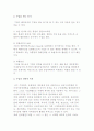 글로벌 수출입전략(수출과 수입 및 무역정책) 9페이지