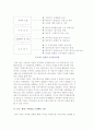 기업의 다각화 전략) 다각화의 의의, 개념과 동기, 평가기준, 다각화를 통한 경영 9페이지