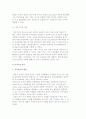 기업의 내부능력분석) 기업내부능력의 기능별 분석과 가치사슬 분석 5페이지