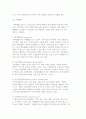 기업의 내부능력분석) 기업내부능력의 기능별 분석과 가치사슬 분석 8페이지