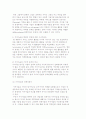 기업의 내부능력분석) 기업내부능력의 기능별 분석과 가치사슬 분석 11페이지