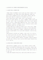 글로벌 비즈니스 환경의 의의와 요소, 환경분석의 중요성 2페이지