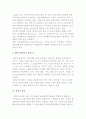 글로벌 비즈니스 환경의 의의와 요소, 환경분석의 중요성 5페이지