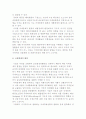 글로벌 비즈니스 환경의 의의와 요소, 환경분석의 중요성 6페이지