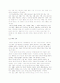 문화의 이해와 글로벌비즈니스 3페이지