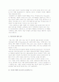 문화의 이해와 글로벌비즈니스 10페이지
