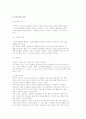인터넷 마케팅의 시장조사 3페이지
