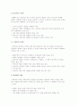 전략경영의 개념과 전략수립의 구성요소 11페이지