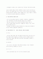 조직커뮤니케이션 감사의 정의와 영역, 실행 및 방법 5페이지