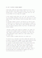 조직커뮤니케이션 감사의 정의와 영역, 실행 및 방법 9페이지
