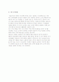 조직커뮤니케이션 감사의 정의와 영역, 실행 및 방법 15페이지