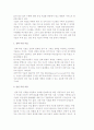 전략평가시스템의 개념과 균형된 성과기록표(BSC), 전략측정지표와 진단측정지표 10페이지