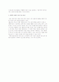전략평가시스템의 개념과 균형된 성과기록표(BSC), 전략측정지표와 진단측정지표 11페이지
