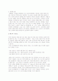 태도와 가치관 및 태도의 기능, 결정요인 및 태도변화와 직무태도 5페이지